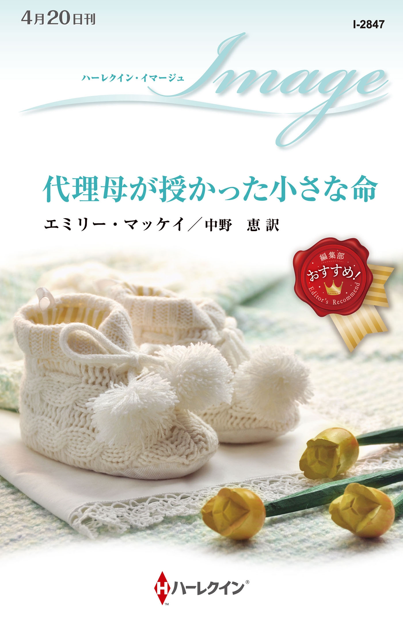 代理母が授かった小さな命