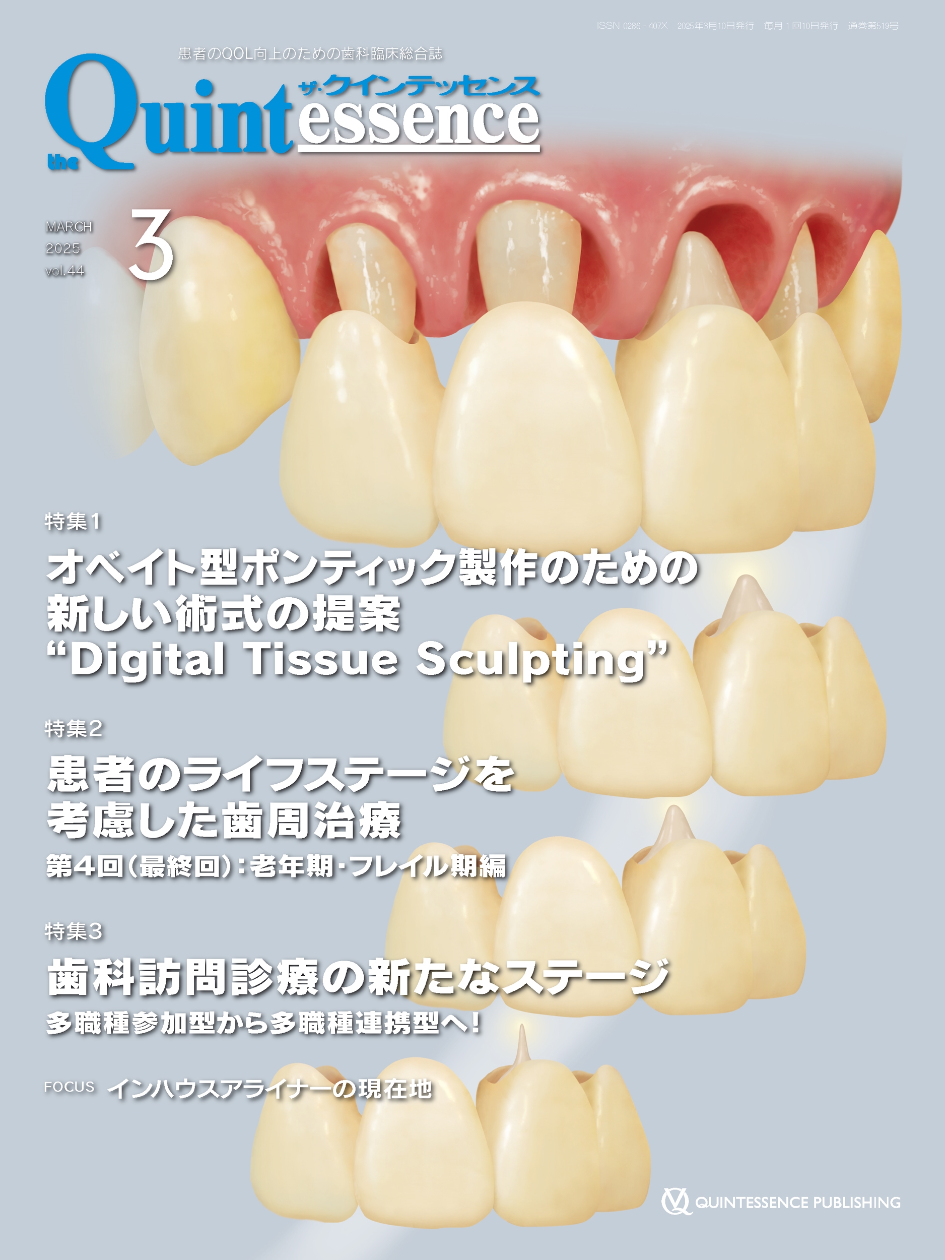 別冊ザ・クインテッセンス自家歯牙移植 Q&A 2025年版