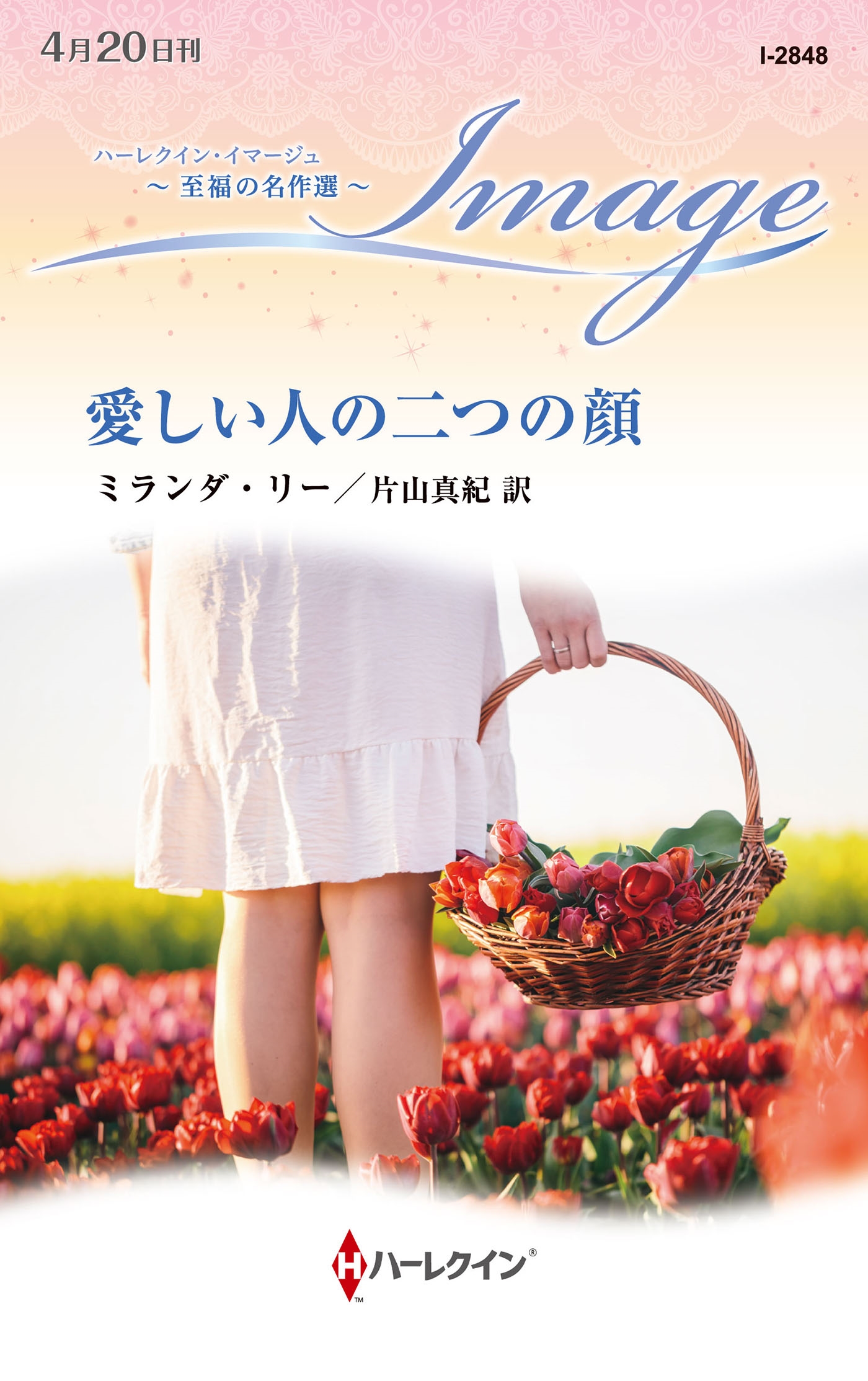 愛しい人の二つの顔 愛しい人の二つの顔