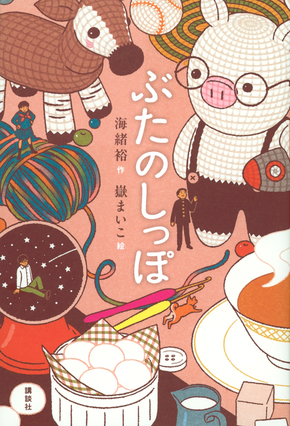 ぶたのしっぽ ぶたのしっぽ