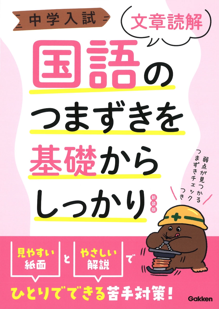 Gakken/ ΤĤޤä餷äʸɲ [9784053061485]