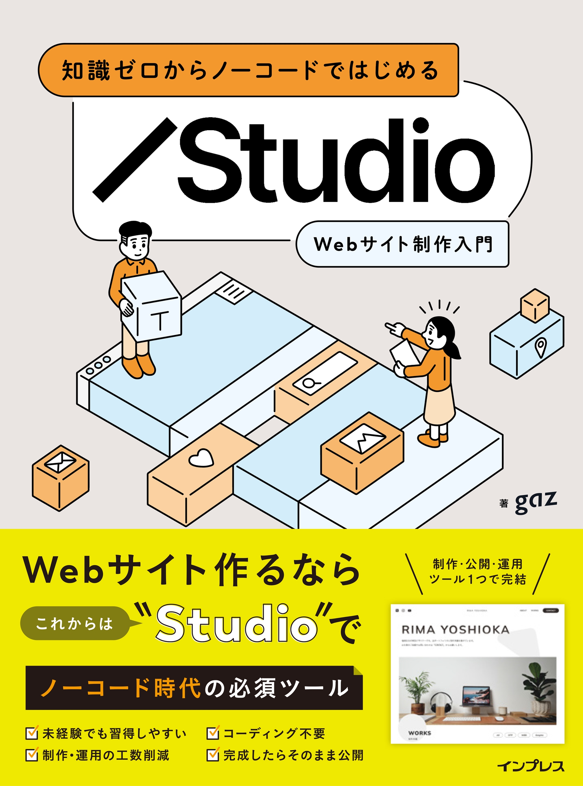 TOWER RECORDS ONLINE㤨gaz/μΡɤǤϤ Studio Web[9784295021421]פβǤʤ2,420ߤˤʤޤ
