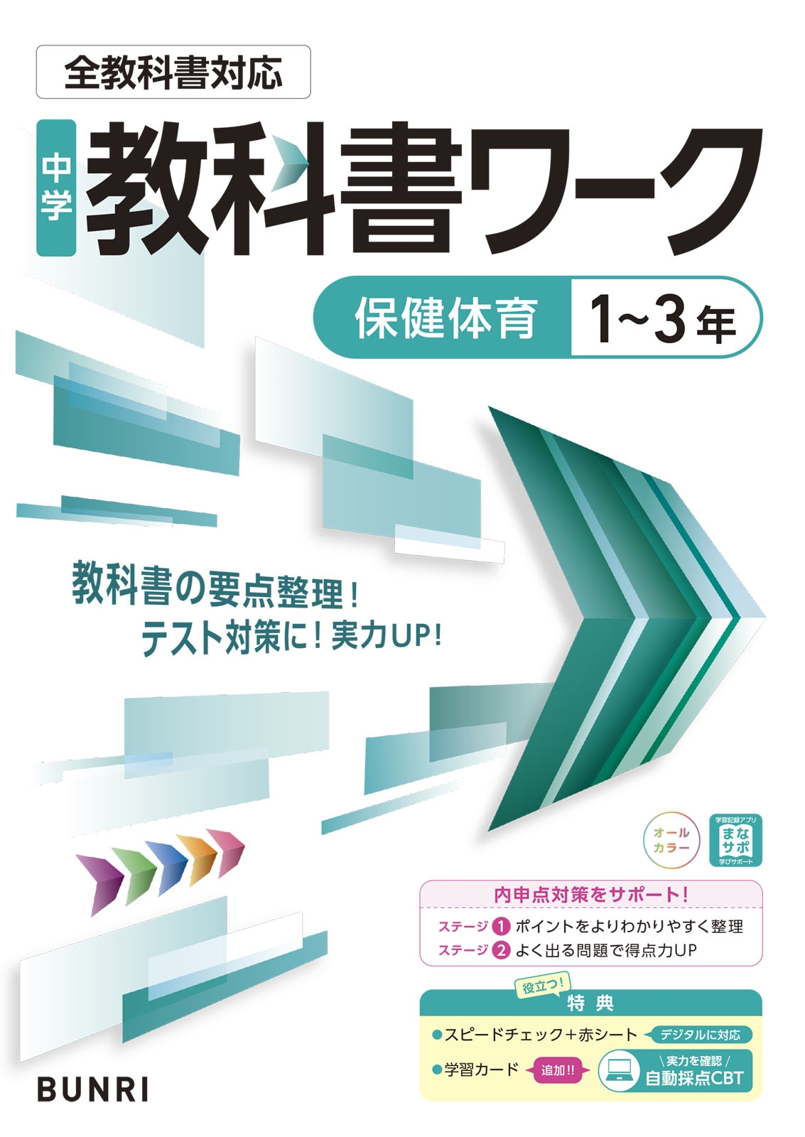 dショッピング |「中学教科書ワーク 保健体育 1～3年 全教科書