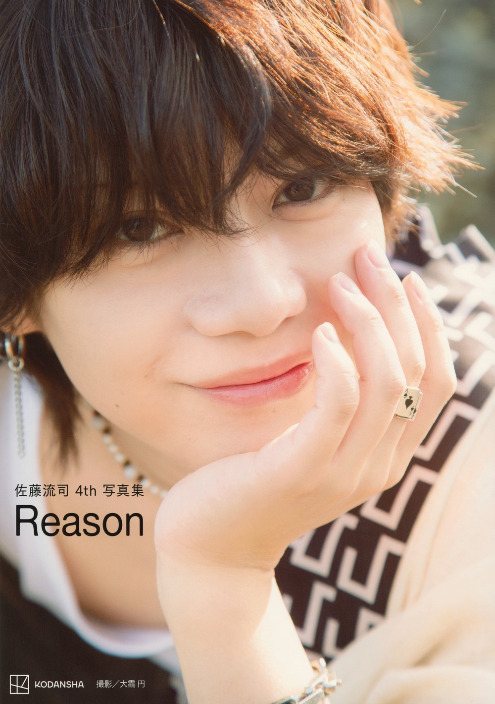 /ƣή4th̿ Reason[9784065393277]