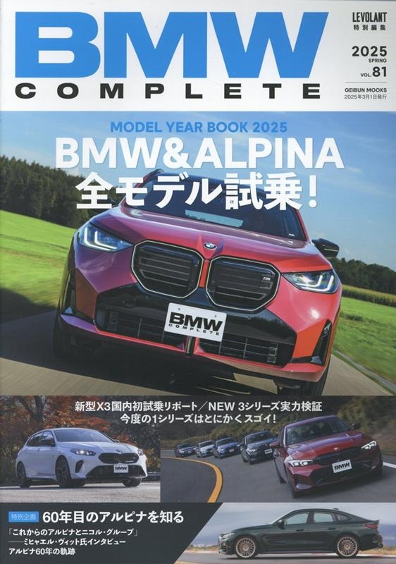 BMW COMPLETE vol.81 GEIBUN MOOKS[9784863969803]