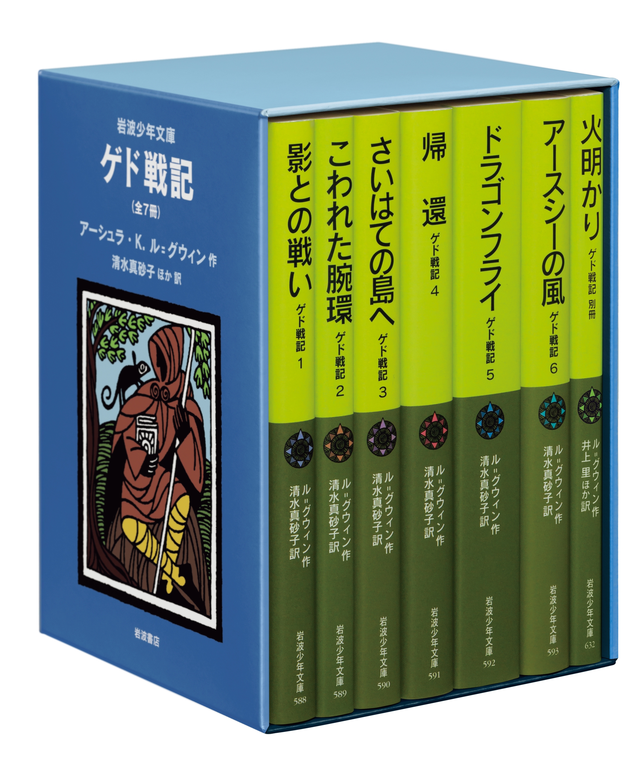 ゲド戦記 全7冊 美装ケースセット ゲド戦記 全7冊 美装ケースセット