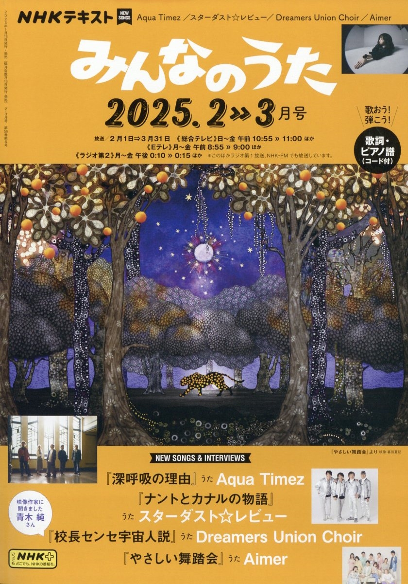 dショッピング |「NHK みんなのうた 2025年 02月号 [雑誌
