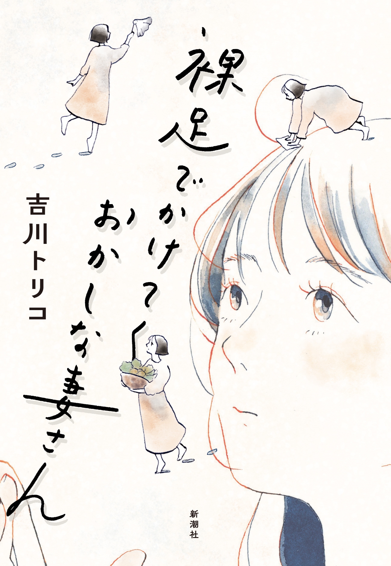 ȥꥳ/­ǤƤʺʤ[9784104725045]