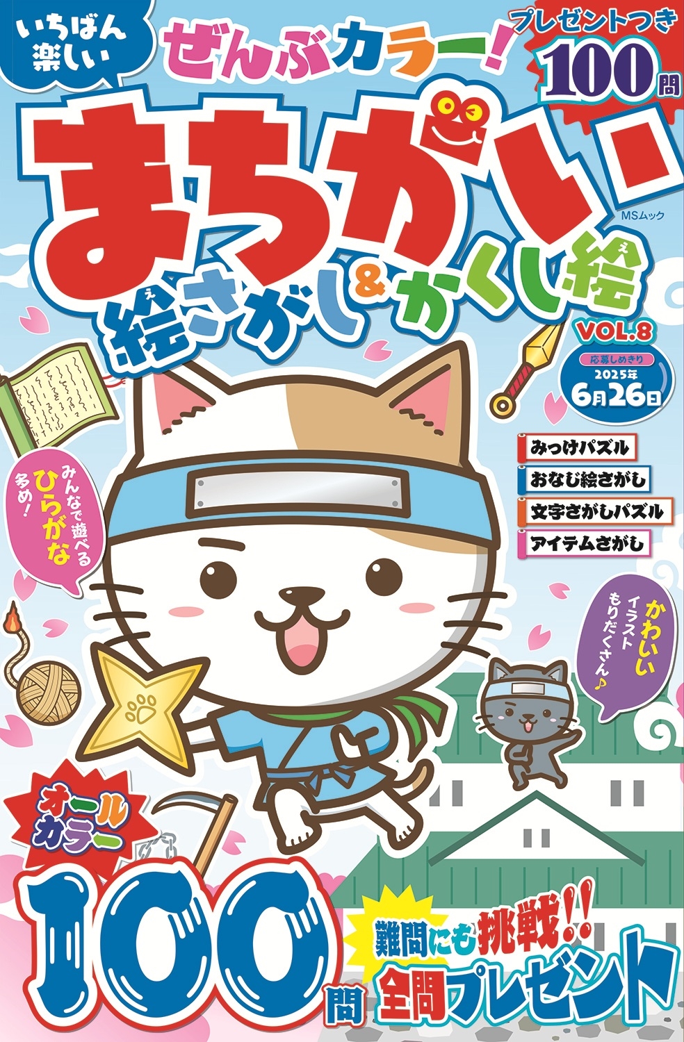 ǥե/Фڤ ޤ& VOL.8[9784867148488]