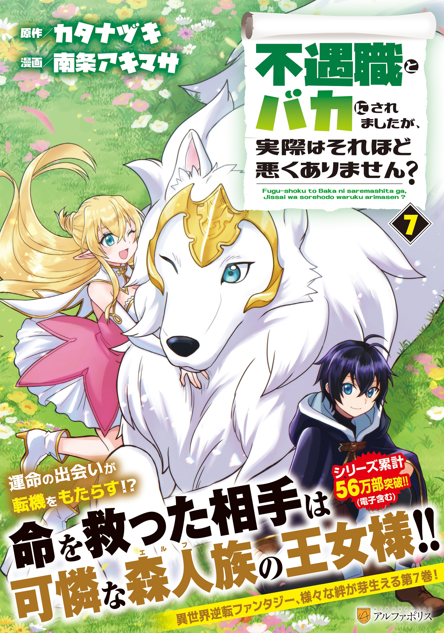 不遇職とバカにされましたが、実際はそれほど悪くありません? (7) 不遇職とバカにされましたが、実際はそれほど悪くありません? (7)