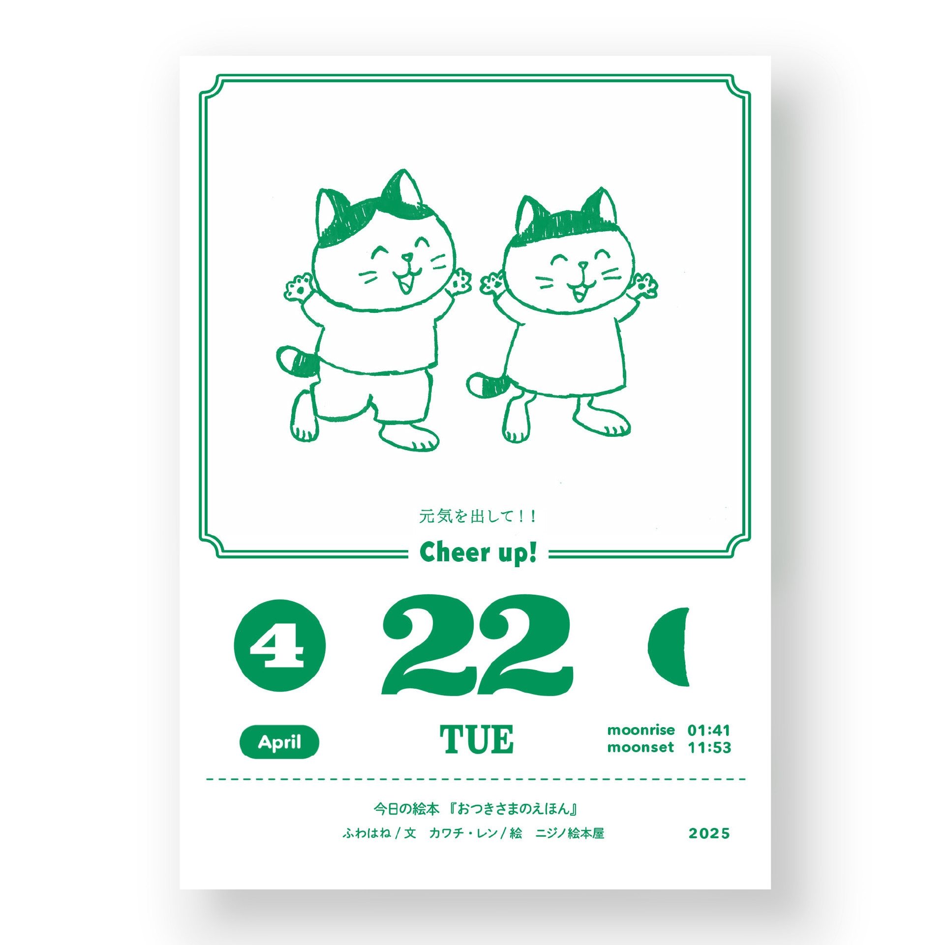 英語で!日めくり絵本カレンダー2025(4月はじまり)〈おすすめ絵本1日1冊〉 英語で!日めくり絵本カレンダー2025(4月はじまり)〈おすすめ絵本1日1冊〉