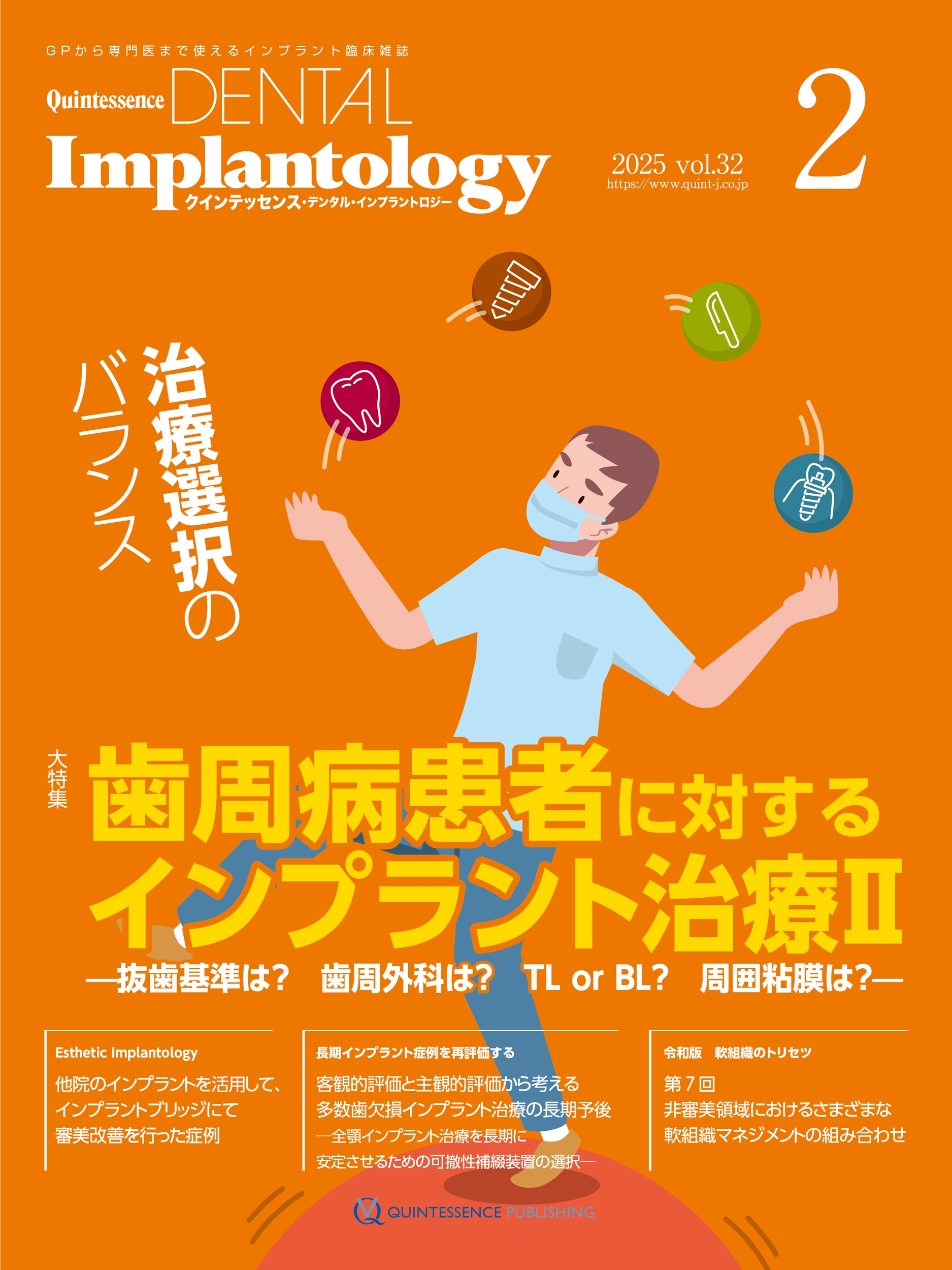 クインテッセンス出版/QDI[Quintessence DENTAL Implantology