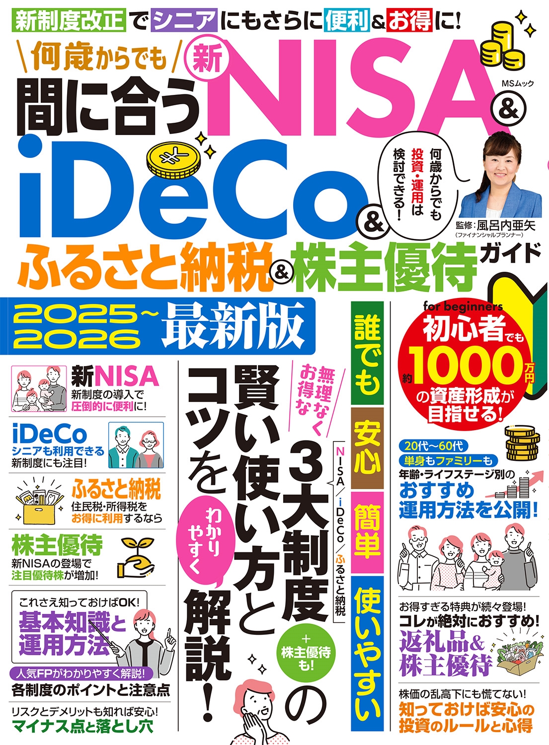 ϤⰡ/ФǤ֤˹礦NISA&iDeCo&դ뤵Ǽ&ͥԥ[9784867148495]