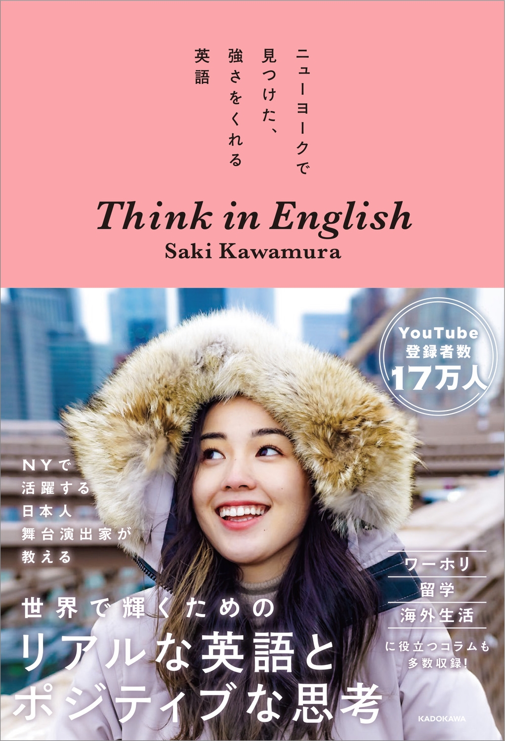 Saki Kawamura/˥塼衼ǸĤ򤯤Ѹ Think in English (1)[9784046074485]