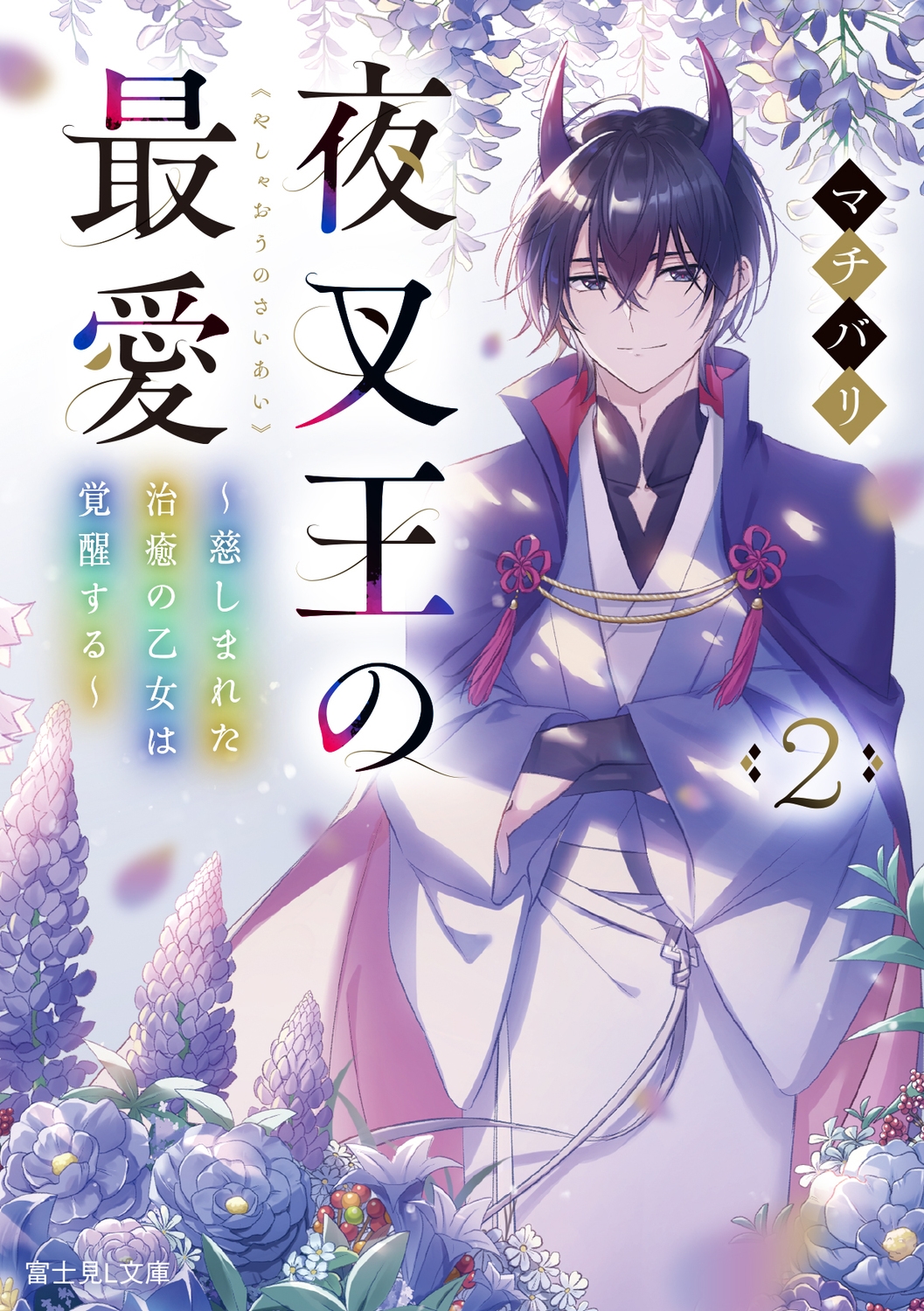 ޥХ/뺵κǰ 2 ޤ줿βϳä (2)[9784040757667]