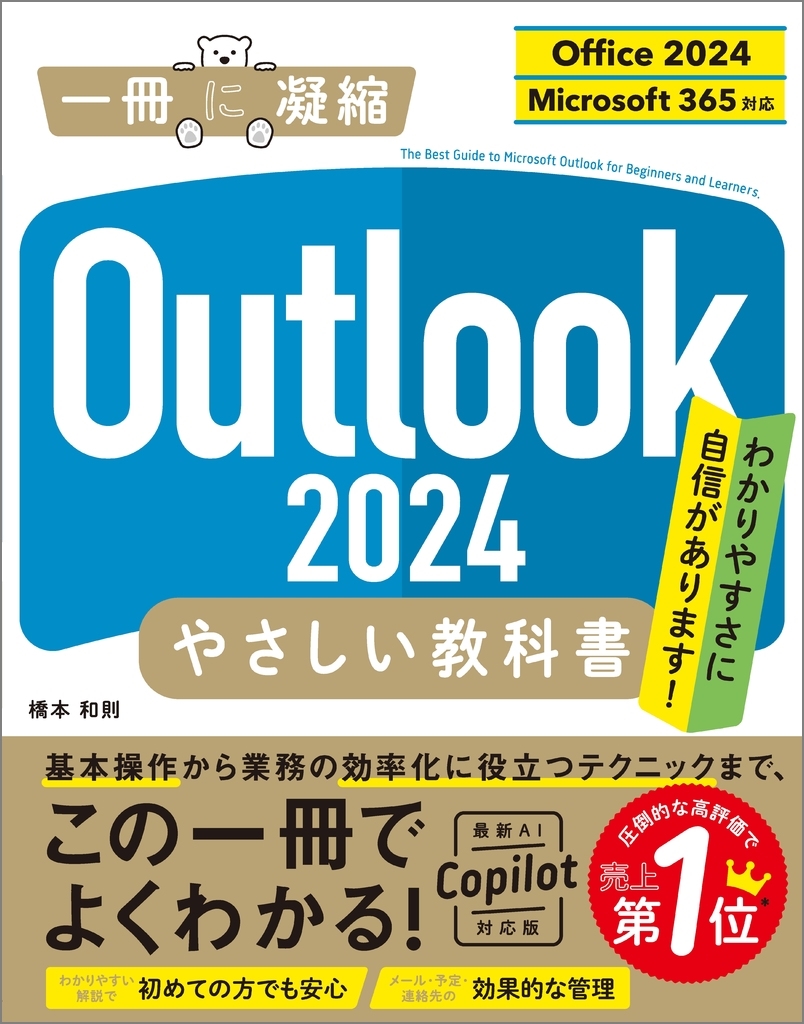 §/Outlook 2024 䤵ʽ[Office 2024/Microsoft 365б][9784815630171]