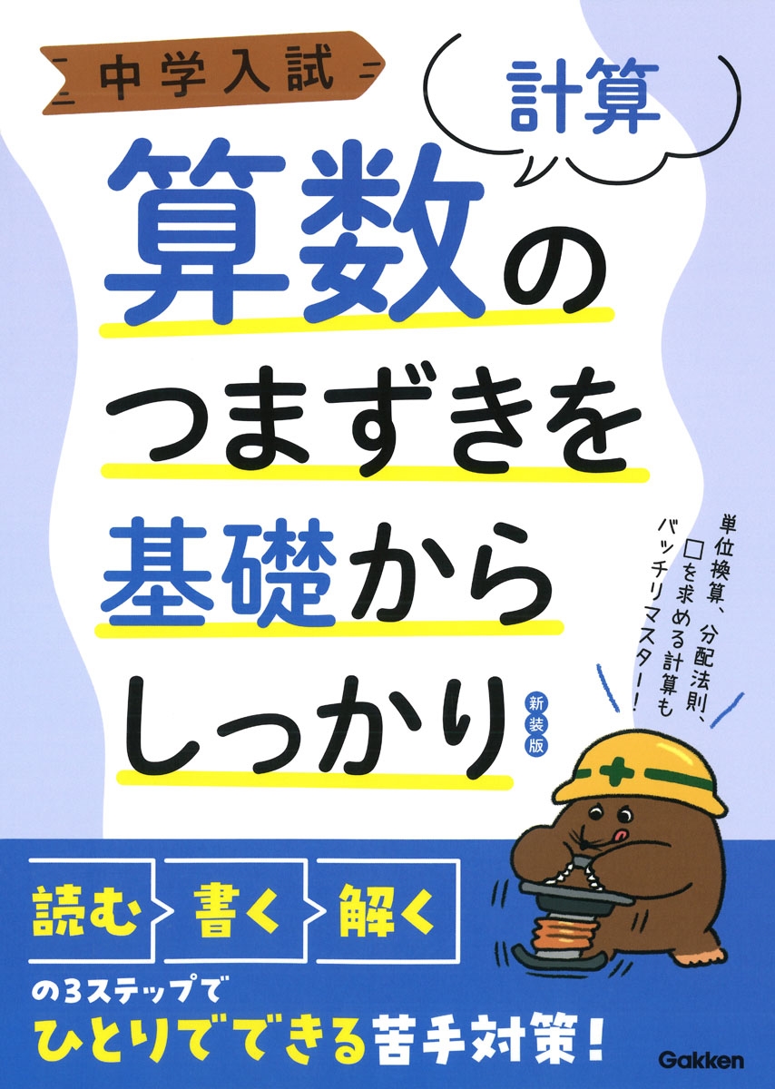 Gakken/ ΤĤޤä餷ä[׻] [9784053061522]