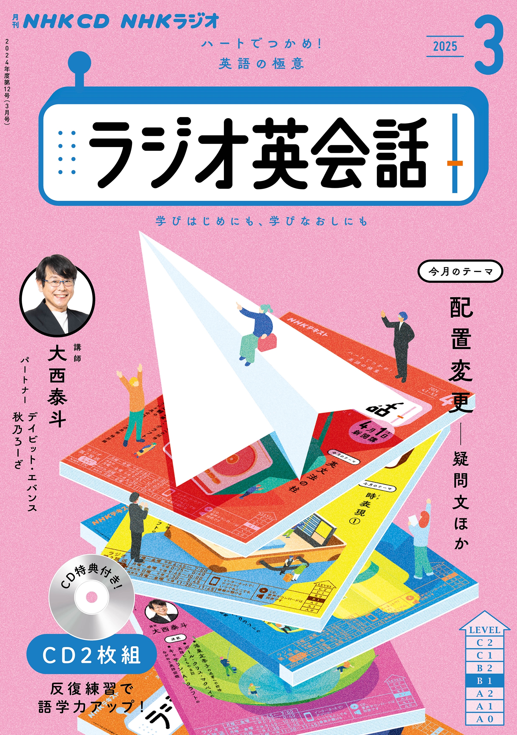 NHK CD ラジオ ラジオ英会話 2024年4月号 () |本 | 通販 | Amazon