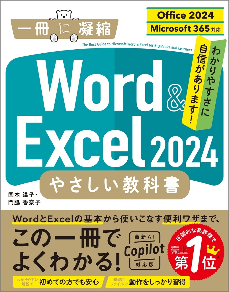 ܲ/Word &Excel 2024 䤵ʽ [Office 2024/Microsoft 365б][9784815630188]