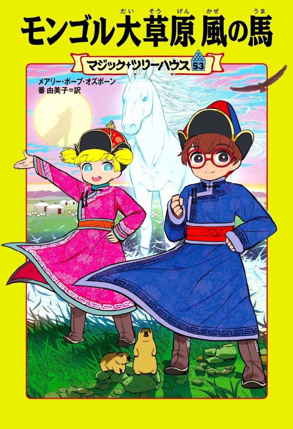 ᥢ꡼ݡסܡ/ޥåĥ꡼ϥ 53 󥴥  (53)[9784041161135]