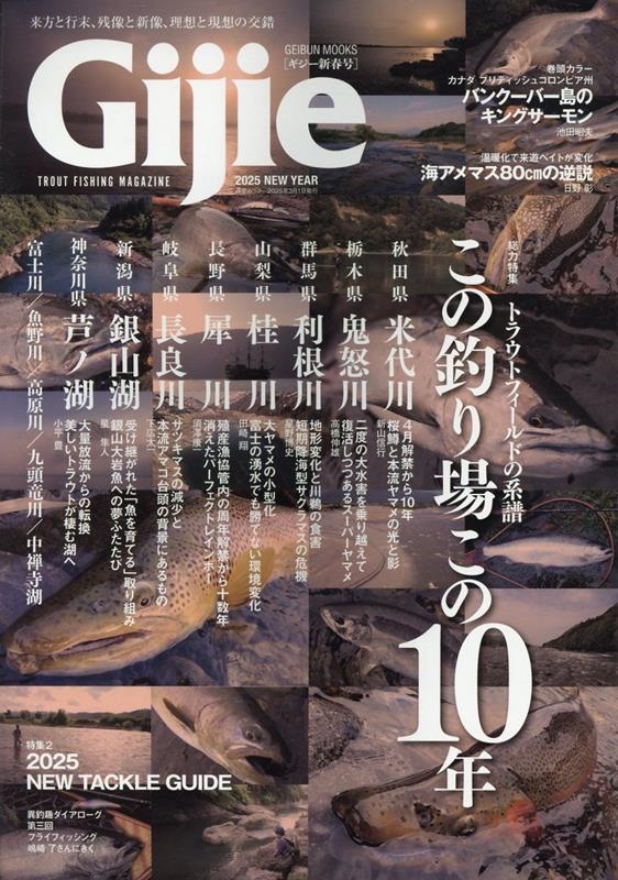 Gijie 2025 新春号 GEIBUN MOOKS