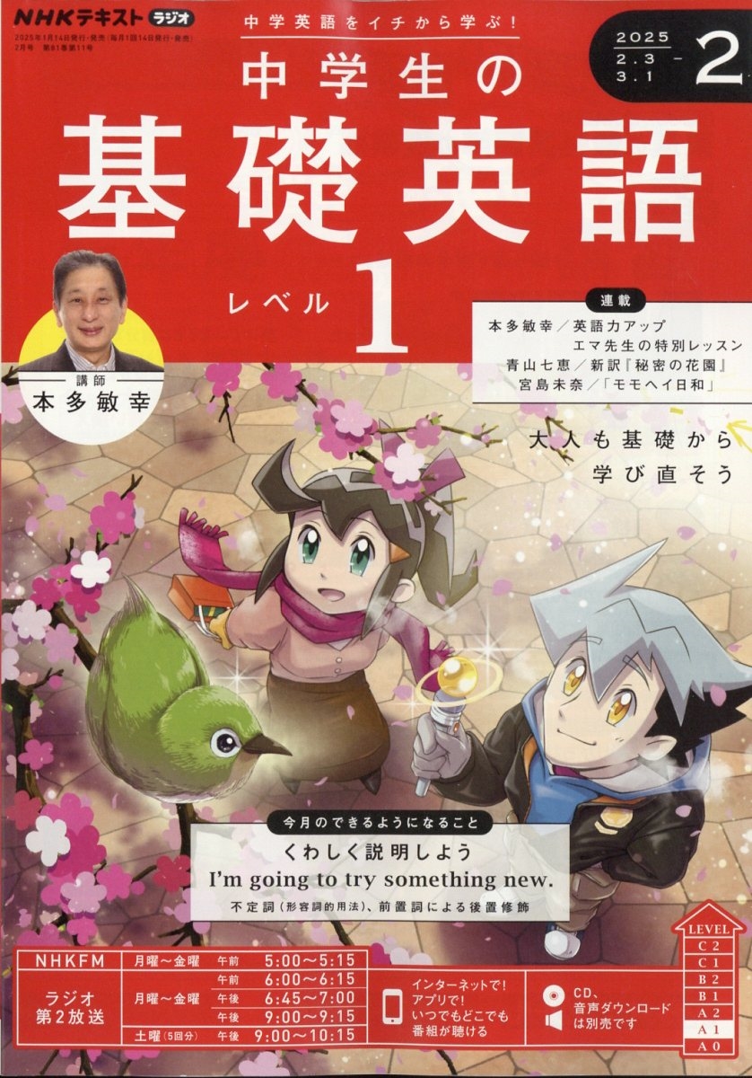 NHKの中学生の基礎英語 レベル1、レベル2のテキスト＆CDのセット販売です NHKラジオ 中学生の基礎英語 レベル2 2022年12月号 (発売日2022