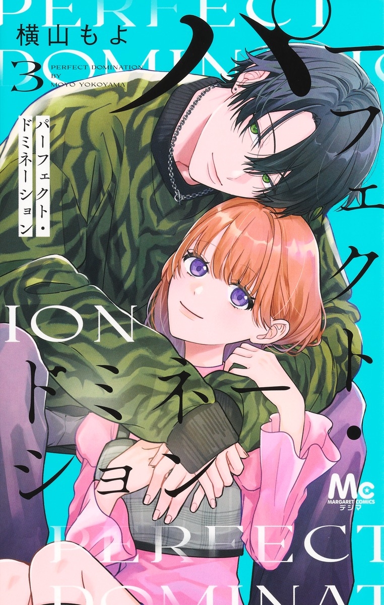 パーフェクト・ドミネーション 3