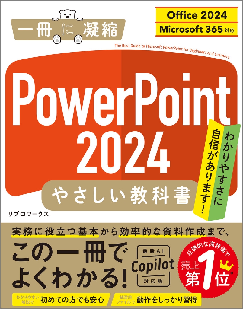 ֥/PowerPoint 2024 䤵ʽ[Office 2024/Microsoft 365б][9784815630201]