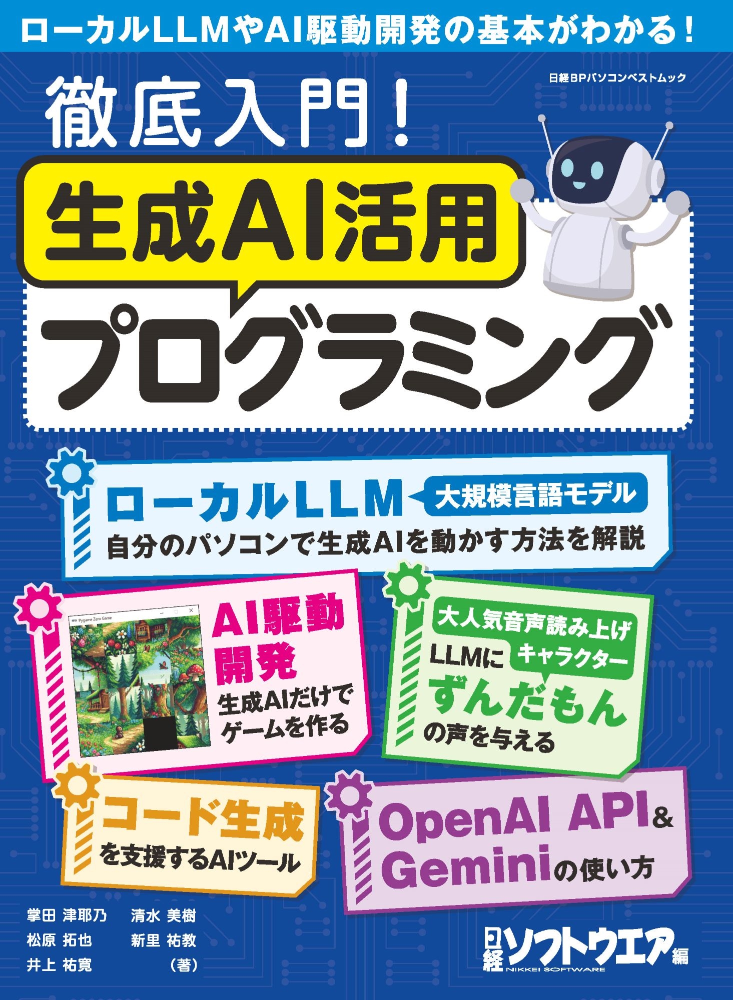 徹底入門!生成AI活用プログラミング 徹底入門!生成AI活用プログラミング