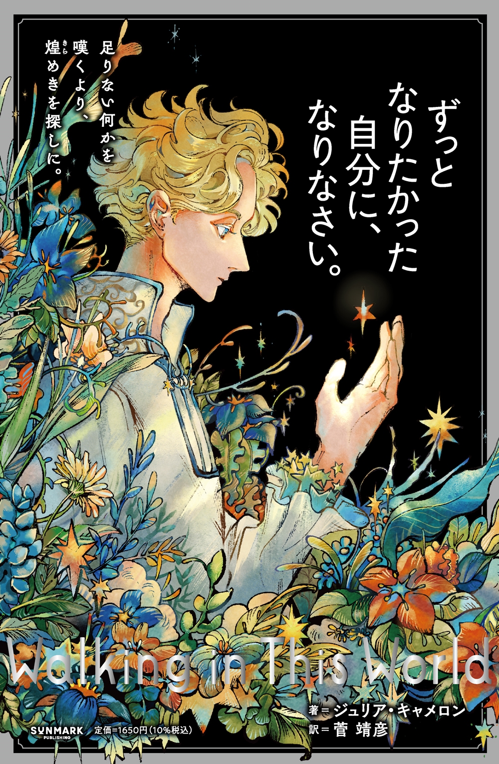 ずっとなりたかった自分に、なりなさい。