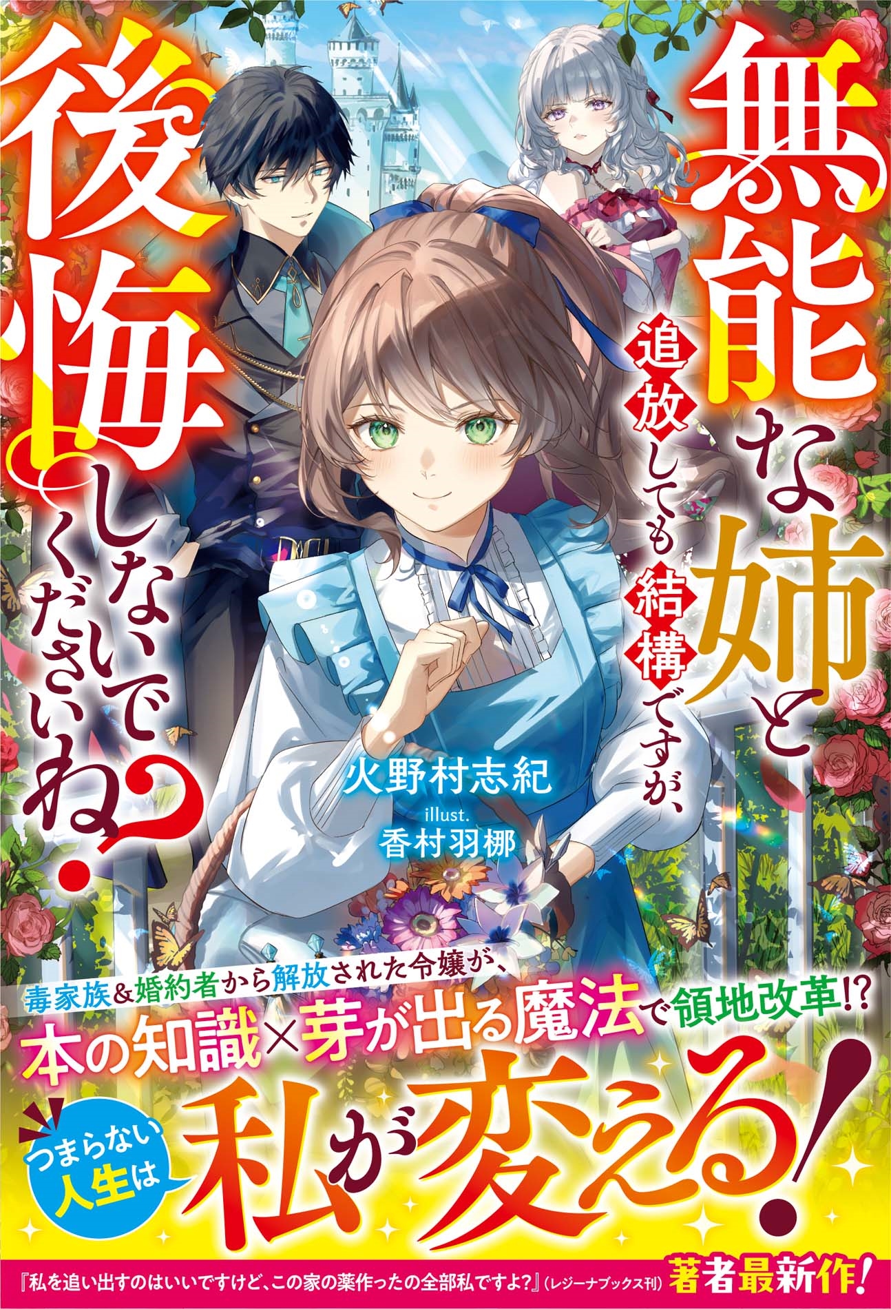 無能な姉と追放しても結構ですが、後悔しないでくださいね? 無能な姉と追放しても結構ですが、後悔しないでくださいね?