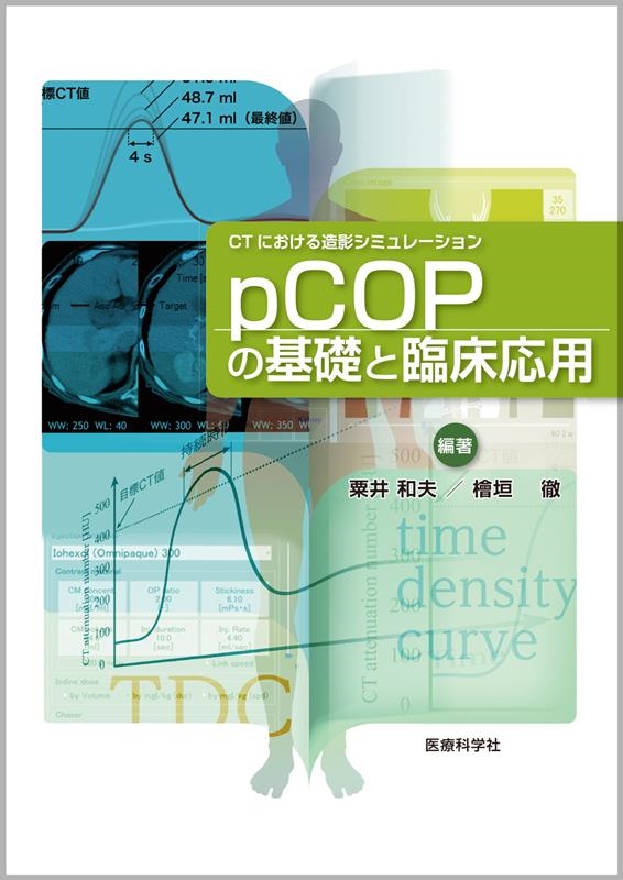 TOWER RECORDS ONLINE㤨ְ/CTˤ¤ƥߥ졼 pCOPδä׾[9784860031374]פβǤʤ3,300ߤˤʤޤ