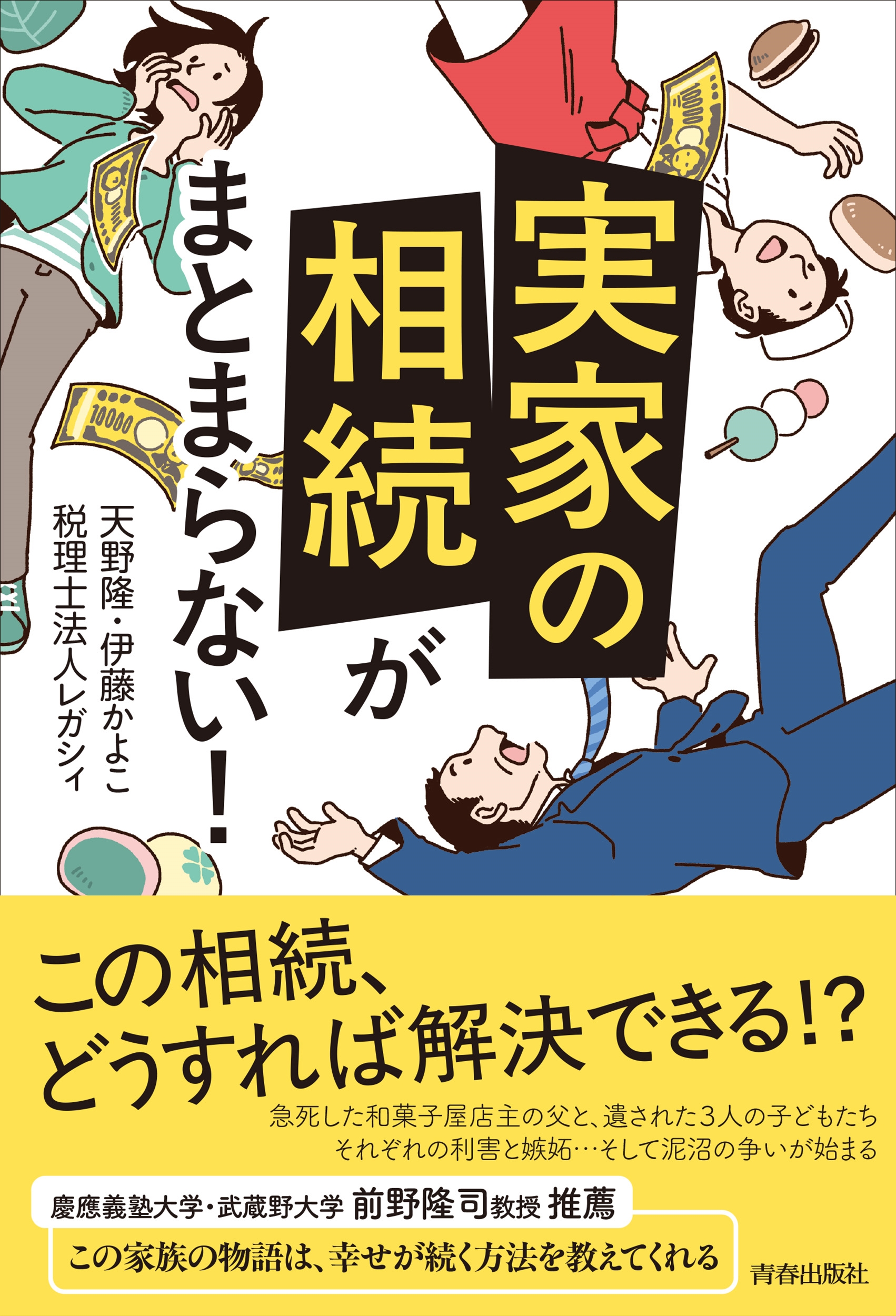 「実家の相続」がまとまらない! 「実家の相続」がまとまらない!