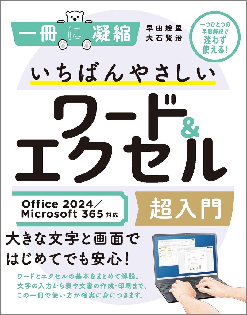 ĳΤ/Ф䤵&Ķ Office 2024/Microsoft 365б[9784815631062]