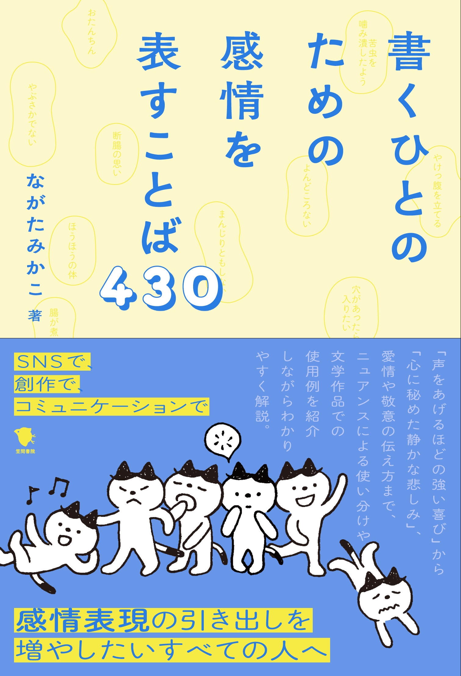 ʤߤ/񤯤ҤȤΤδɽȤ430[9784305710383]