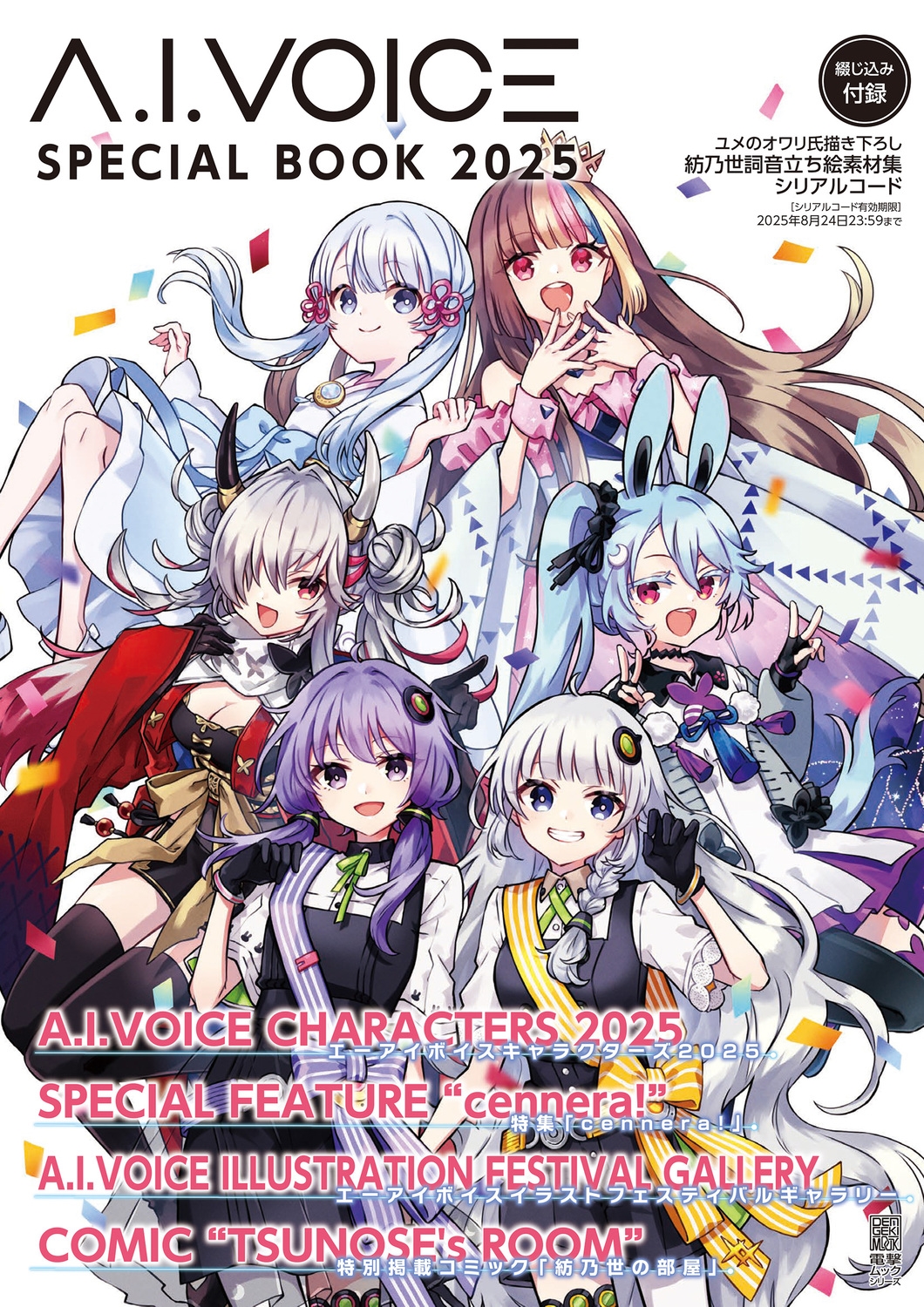 ŷG'sǥԽ/A.I.VOICE SPECIAL BOOK 2025[9784049160819]