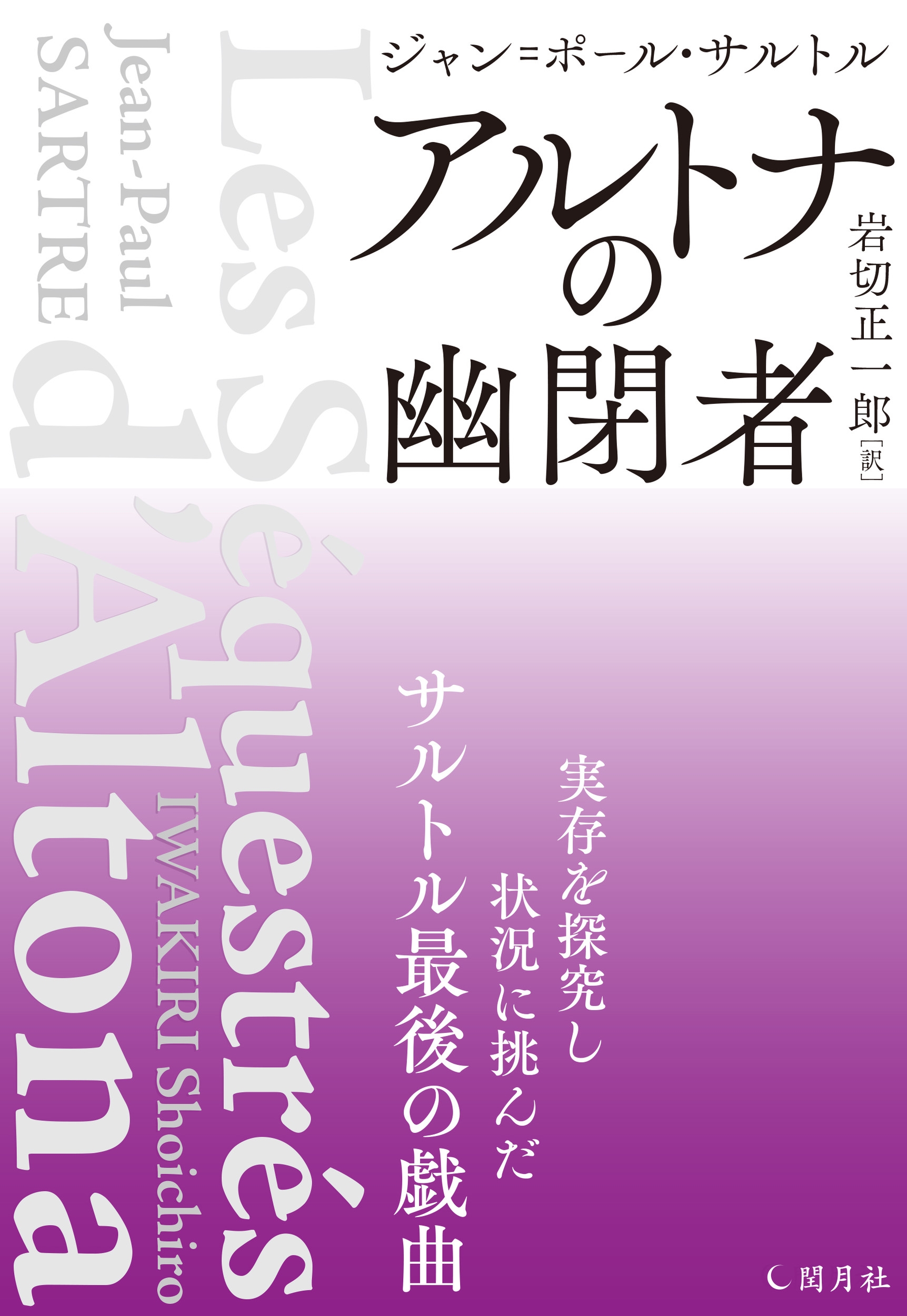 アルトナの幽閉者