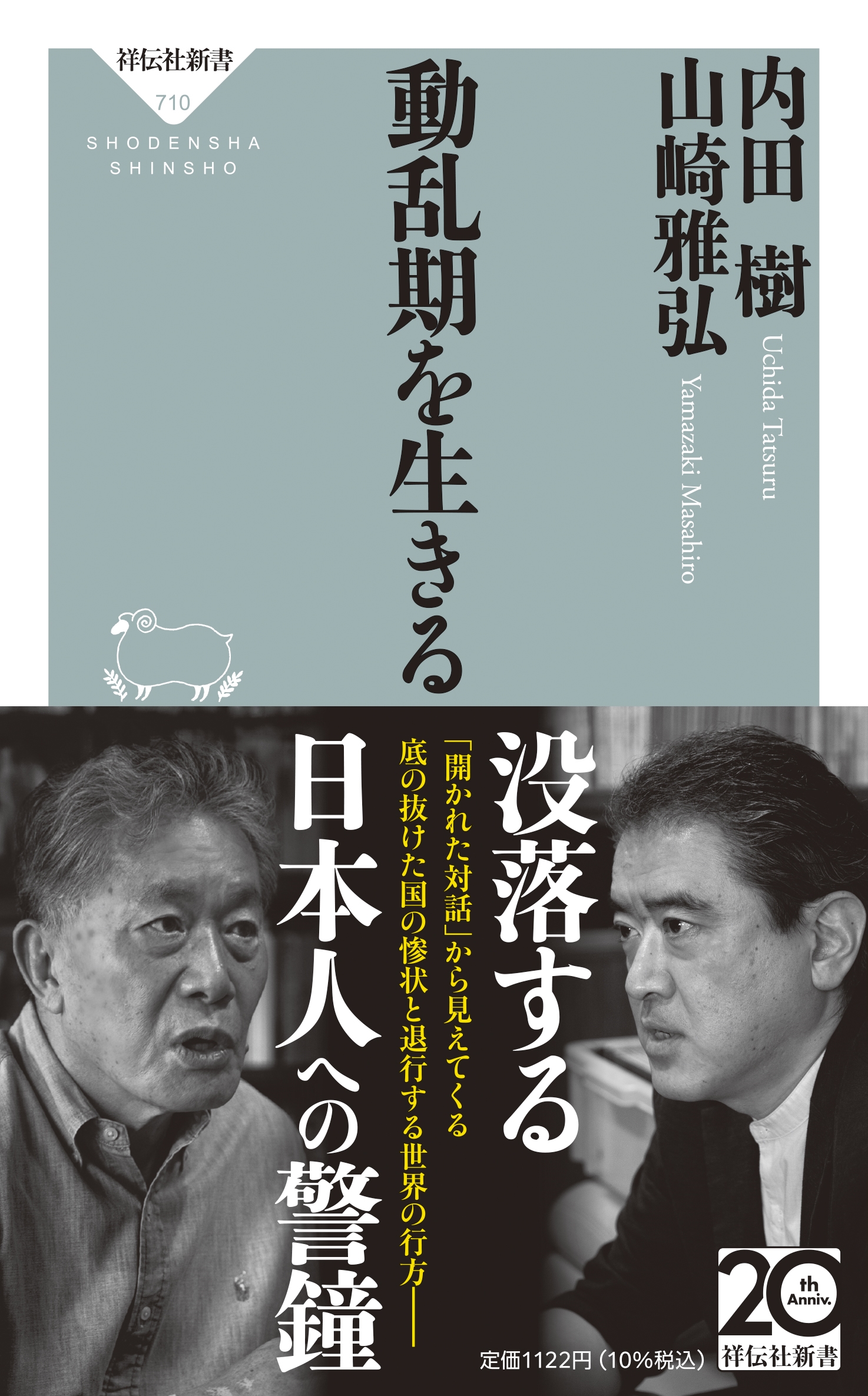 動乱期を生きる