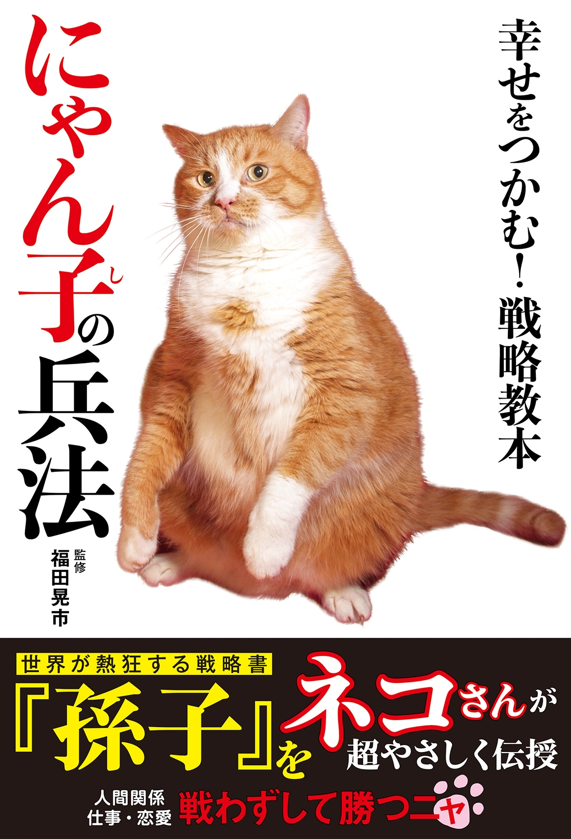 ʡ�Ĺ���/������Ĥ���!��ά���� �ˤ��Ҥ�ʼˡ[9784575319736]