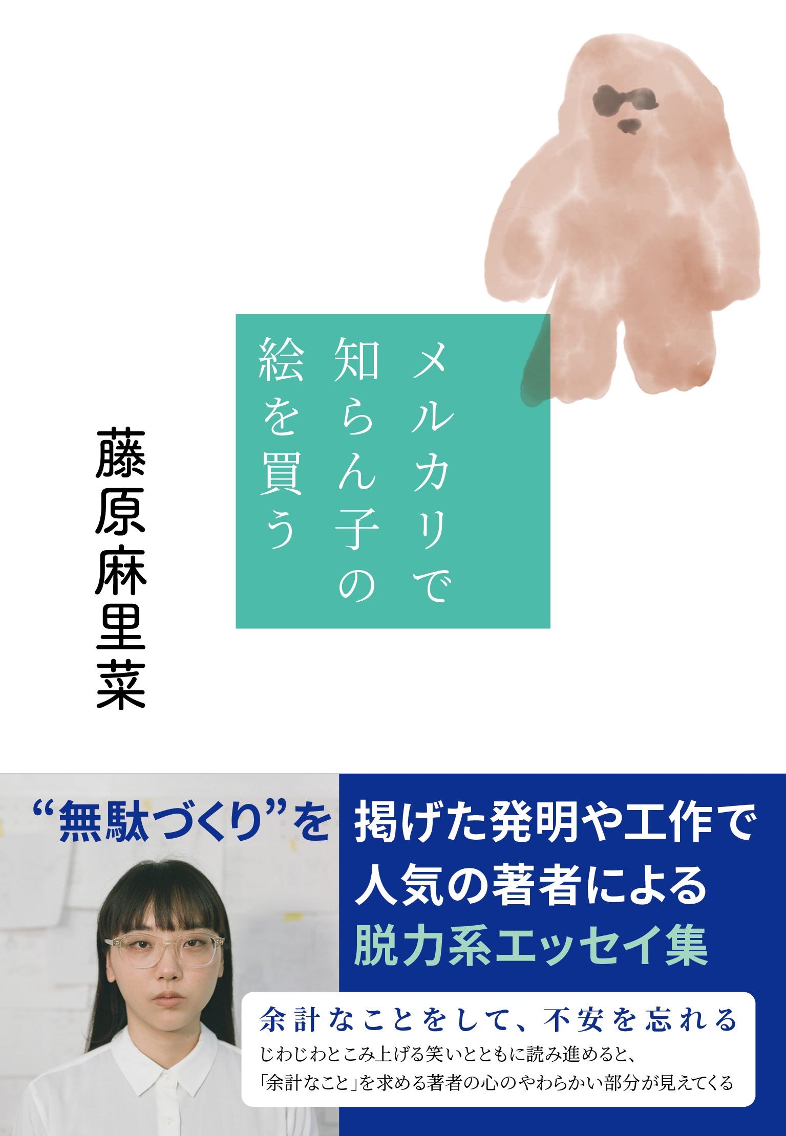 メルカリで知らん子の絵を買う メルカリで知らん子の絵を買う