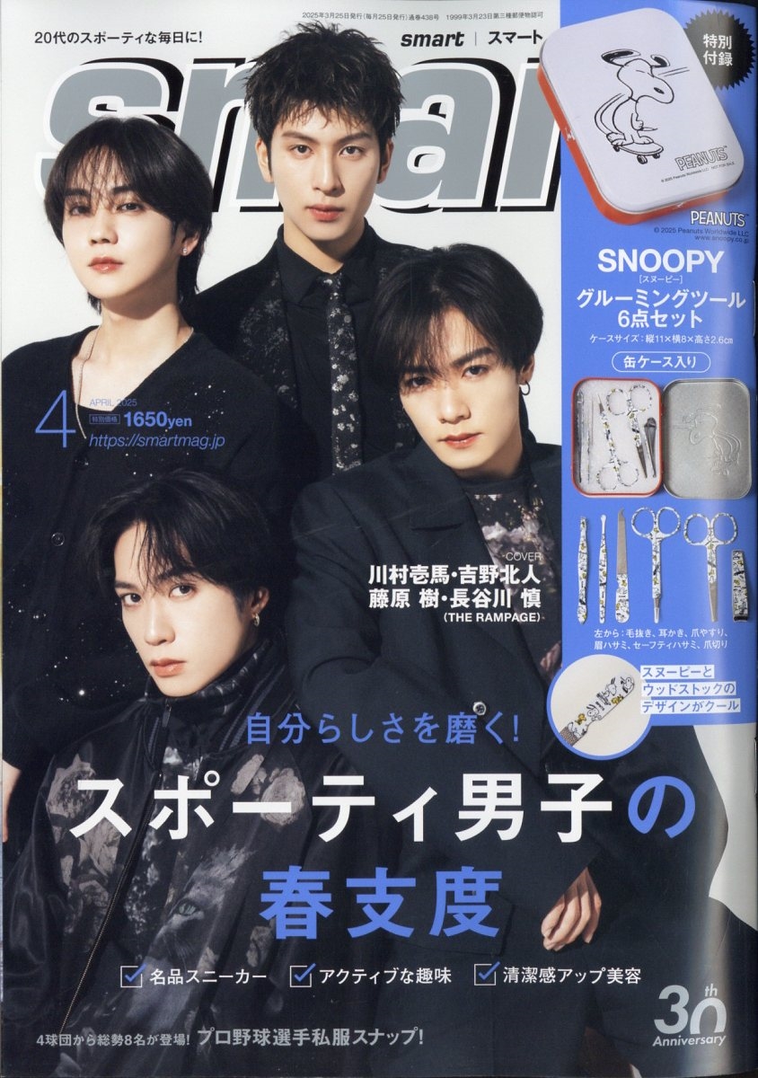 smart (スマート) 2025年 04月号 [雑誌]