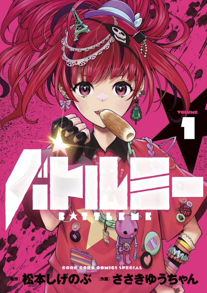 バトルミー (1) バトルミー (1)