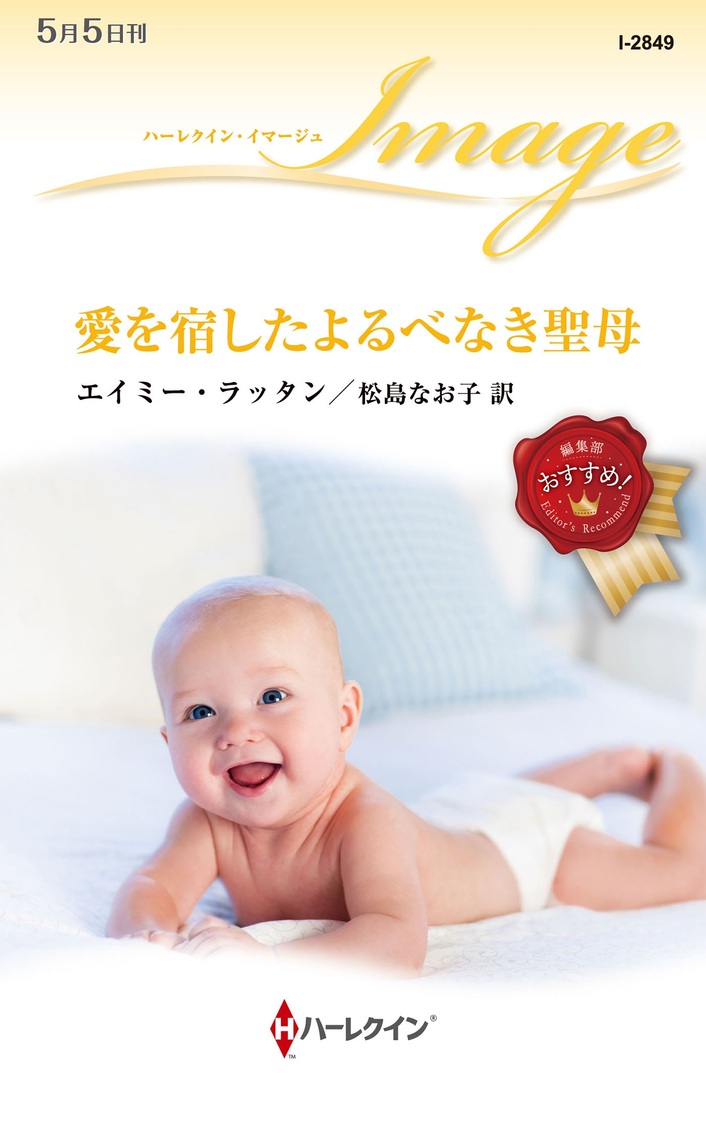 愛を宿したよるべなき聖母 愛を宿したよるべなき聖母