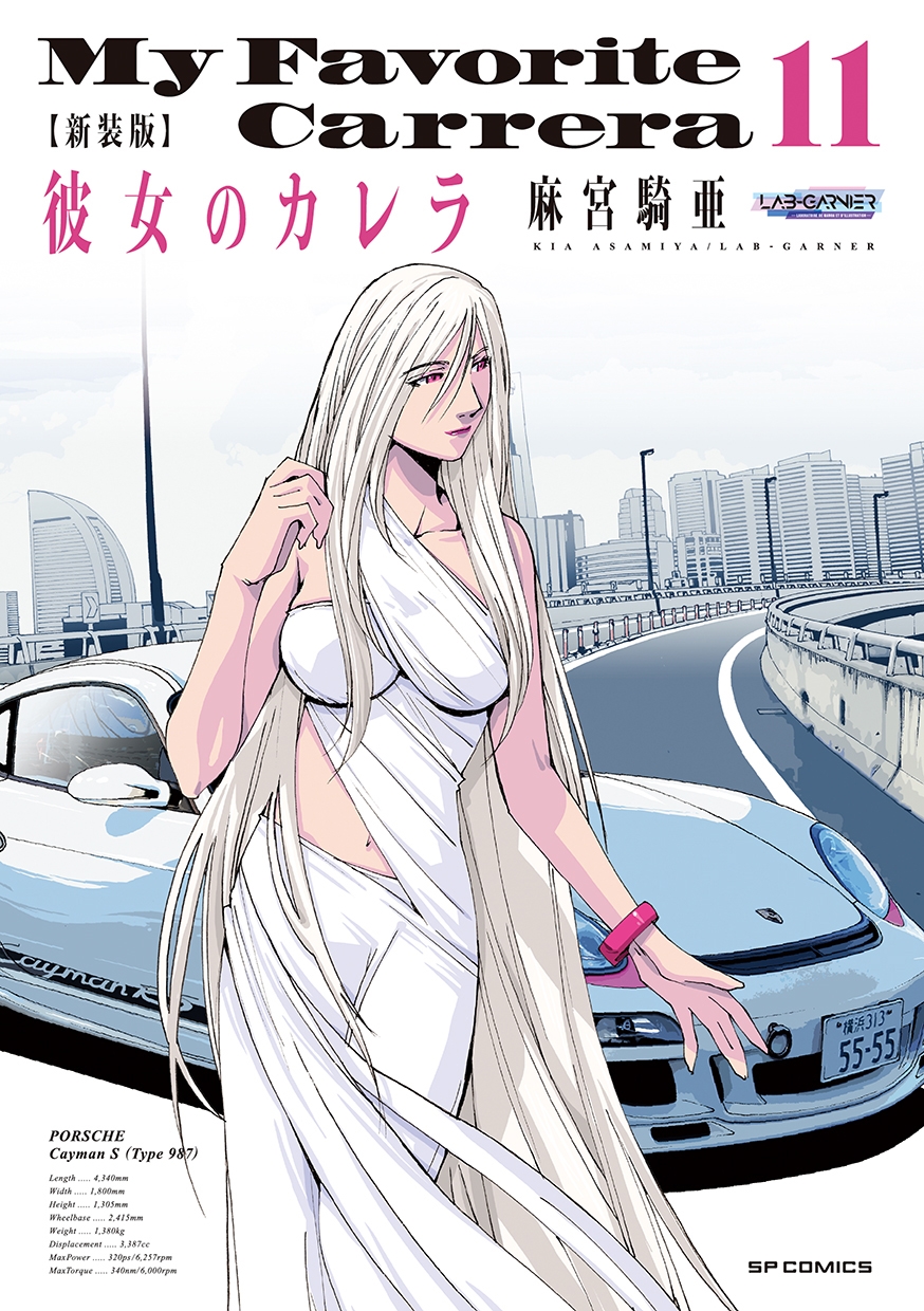 【初版/帯つき】彼女のカレラ 新装版 1〜15巻 全巻 完結セット 麻宮騎亜 新品 / 新装版 彼女のカレラ (1-15巻 全巻) 全巻セット : 漫画