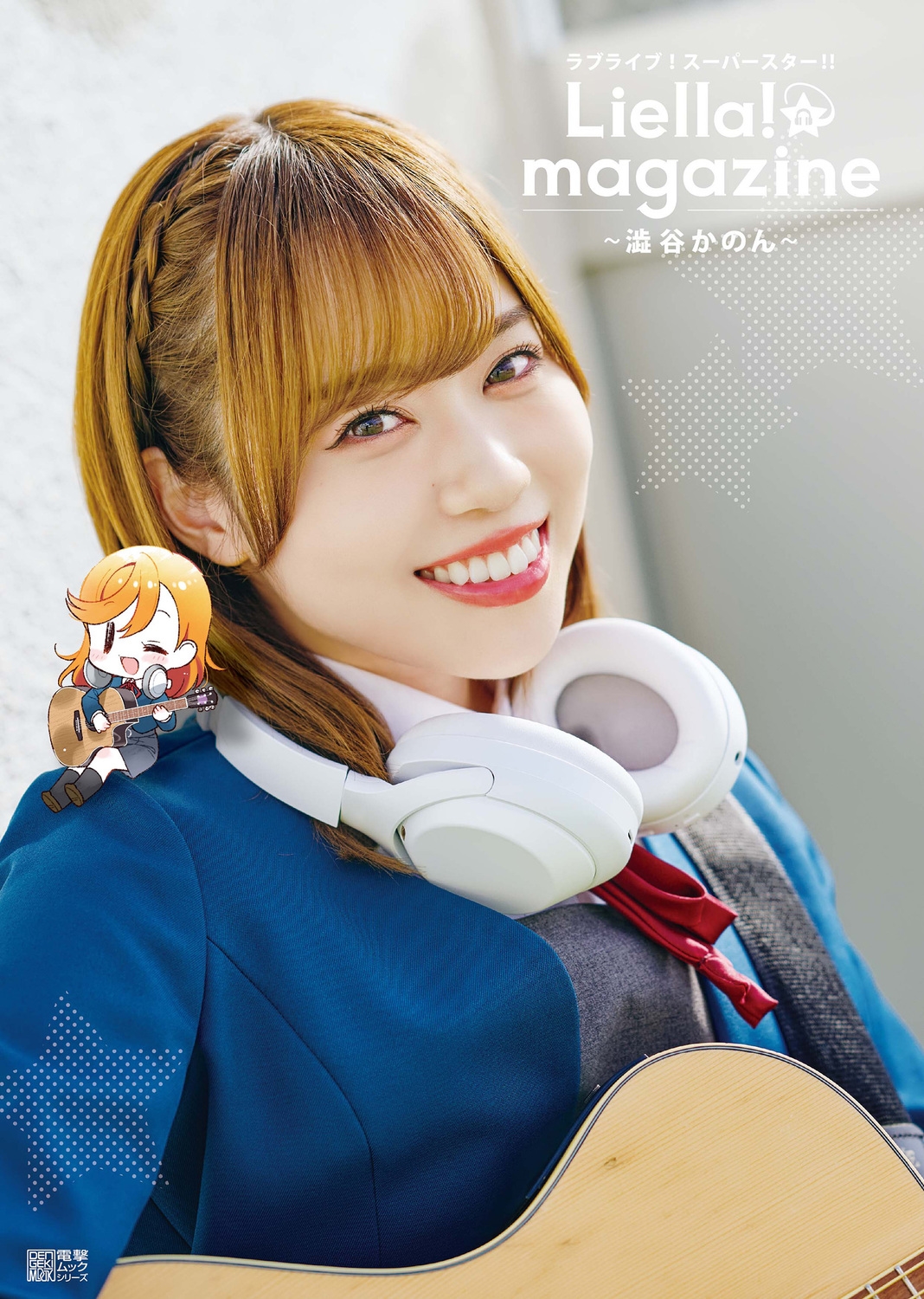 ラブライブ!スーパースター!! Liella! magazine ～澁谷かのん～
