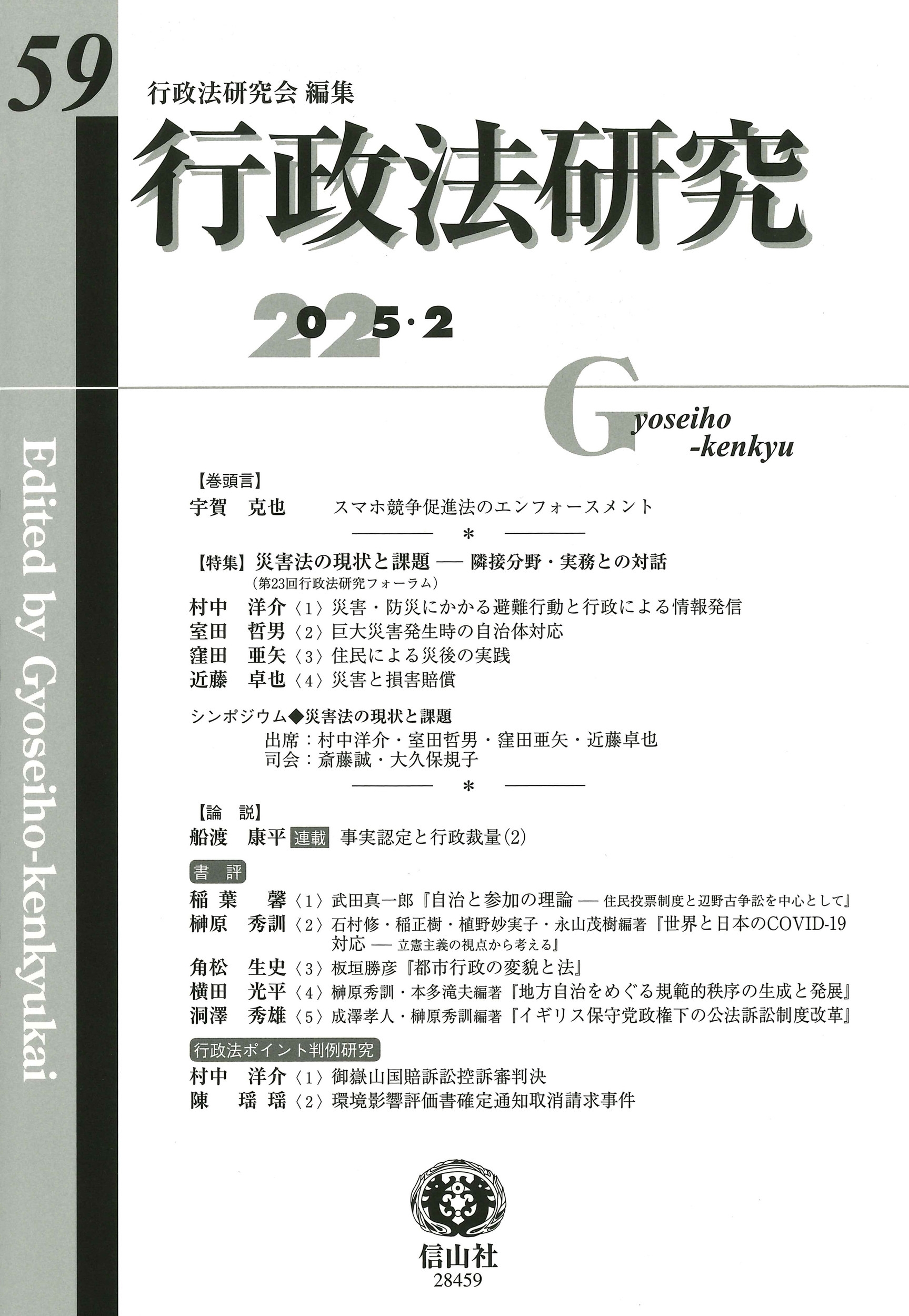 行政法研究 第59号 行政法研究 第59号
