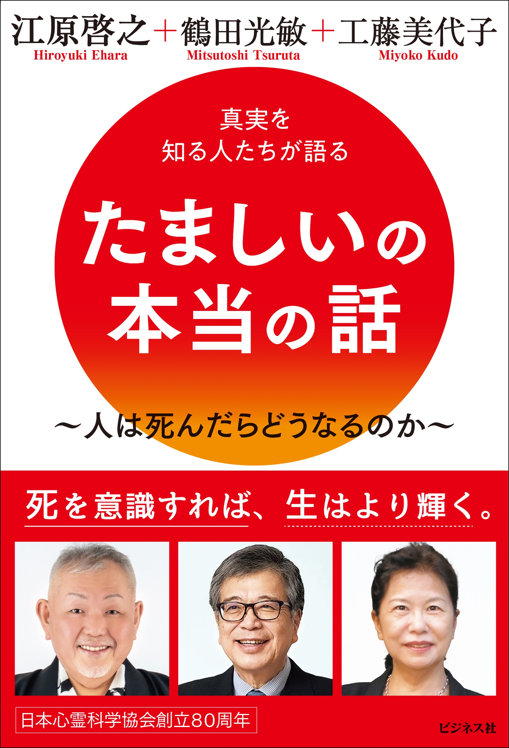 たましいの本当の話 たましいの本当の話