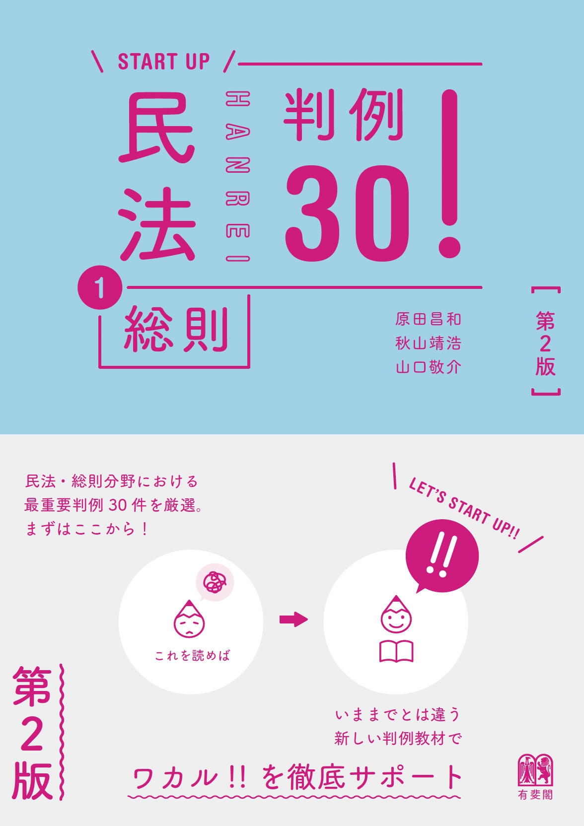民法1総則 判例30!〔第2版〕
