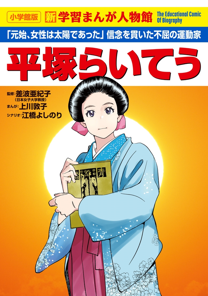 平塚らいてう