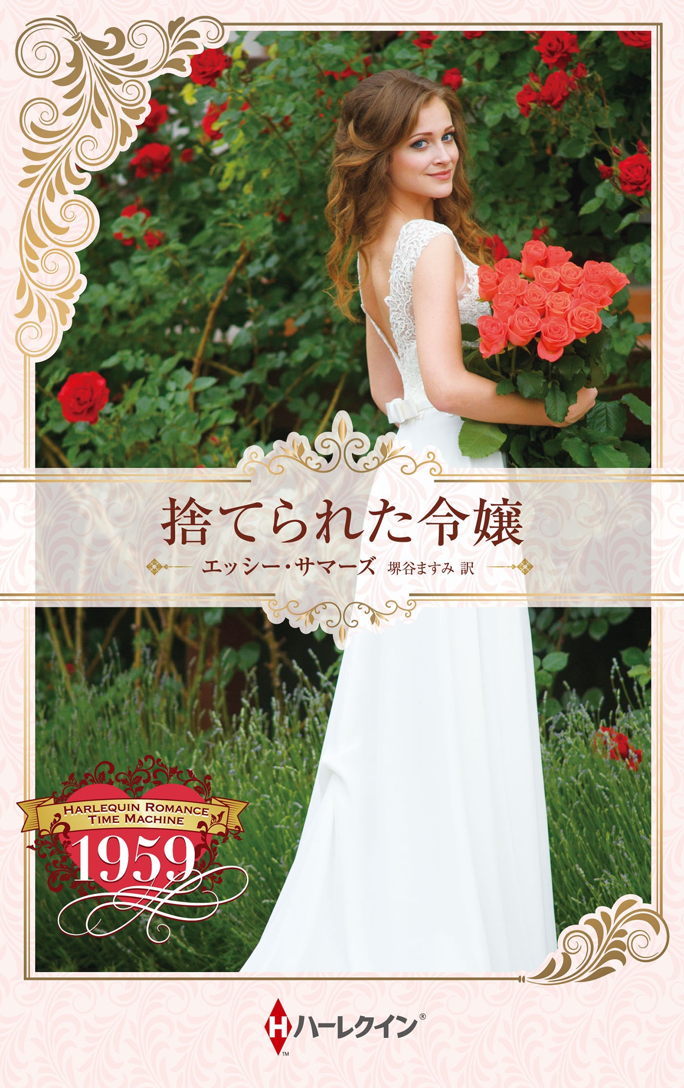 捨てられた令嬢 捨てられた令嬢